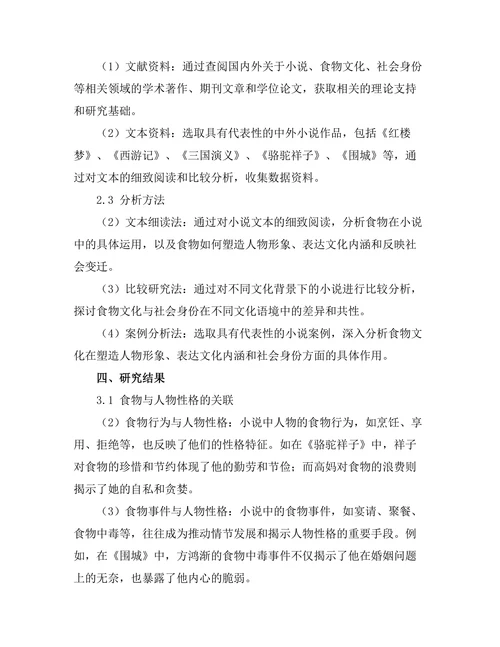 小说中的食物文化与社会身份