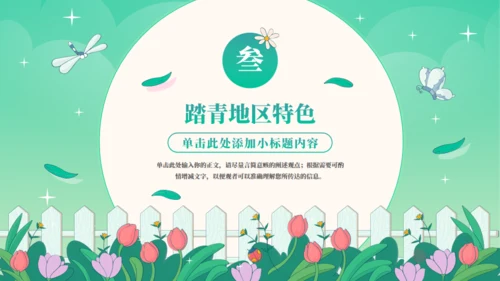 你好春天感受春天踏青旅游通用PPT模板