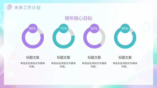 简约清新渐变弥散风年终工作总结PPT模板