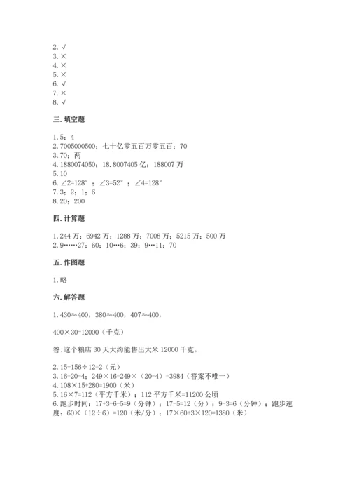 人教版四年级上册数学期末测试卷【精华版】.docx