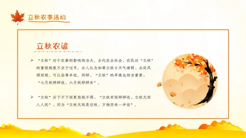 立秋卡通唯美秋天二十四节气主题教育PPT