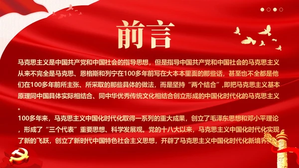 开辟马克思主义中国化时代化新境界PPT课件