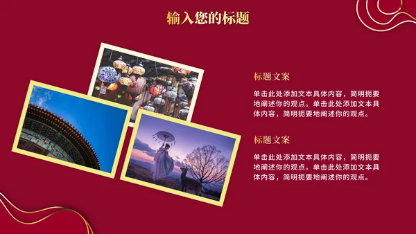 红色渐变烫金中国风PPT模板