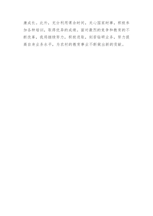 教师思想政治表现自我鉴定_1.docx