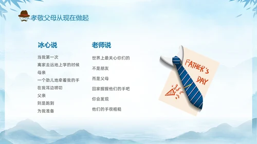 蓝色水墨剪影父爱如山中小学父亲节节日介绍主题班会PPT