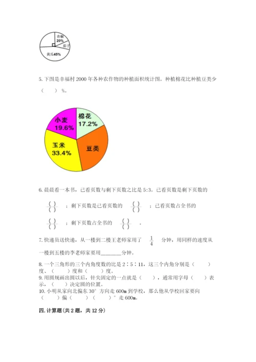 2022六年级上册数学期末考试试卷及完整答案【精选题】.docx