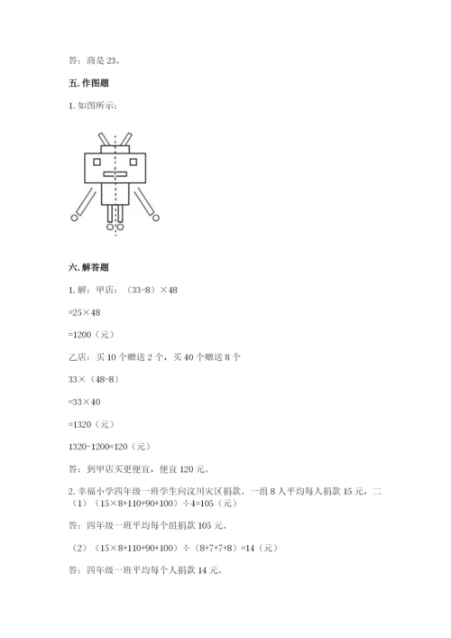 小学四年级下册数学期末测试卷附参考答案【研优卷】.docx