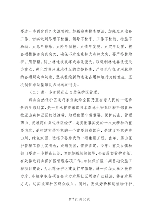 副县长在全县林业保护管理工作会议上的讲话.docx