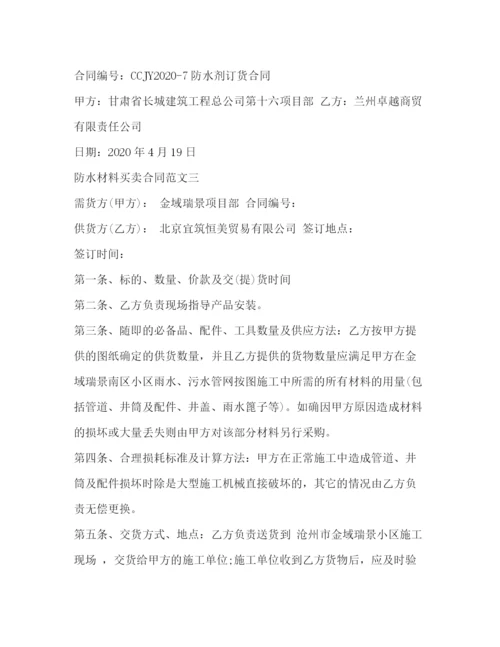 2023年防水材料买卖合同2).docx