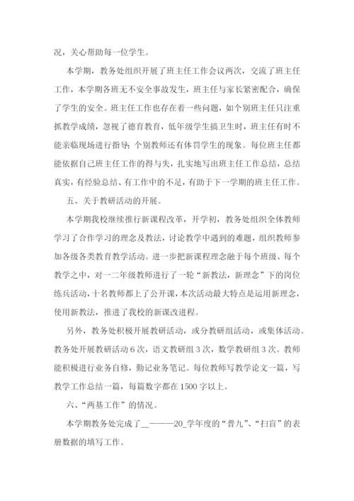 学校教务处工作总结汇报.docx