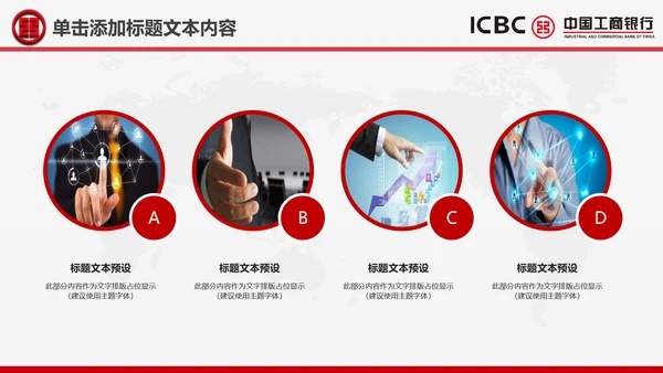 工商银行ppt模板工行理财工作总结汇报
