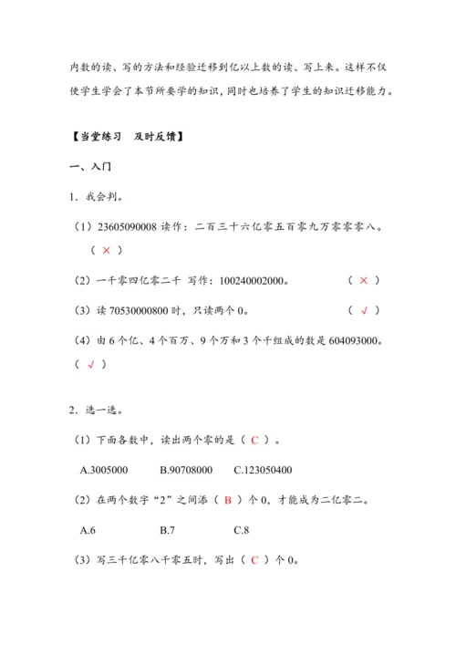 《亿以上数的读写法》（教案）人教版四年级数学上册