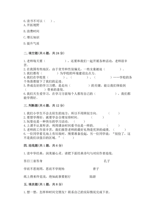 2022部编版三年级上册道德与法治期中测试卷附完整答案【夺冠】.docx