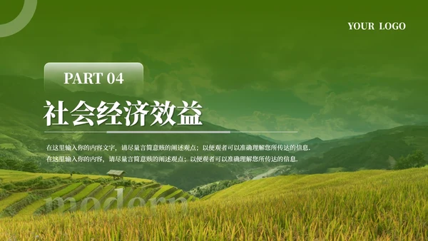 绿色简约农业发展乡村振兴PPT模板