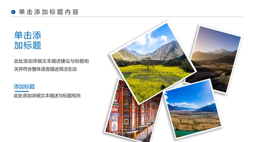 西藏文化风光藏式旅游旅行宣传PPT模板