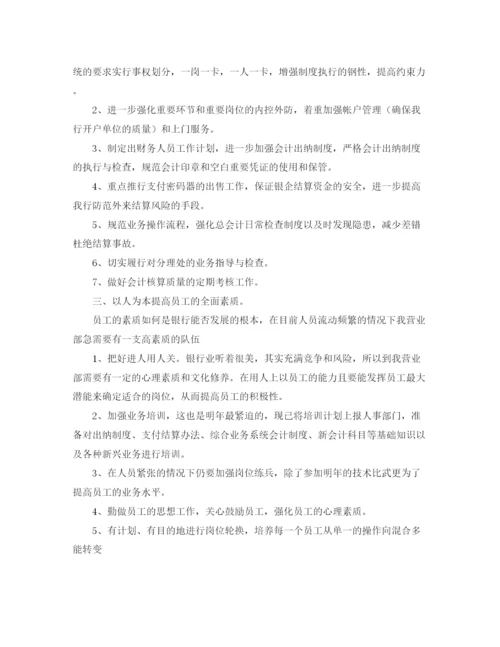 精编之银行个人的工作计划范文.docx