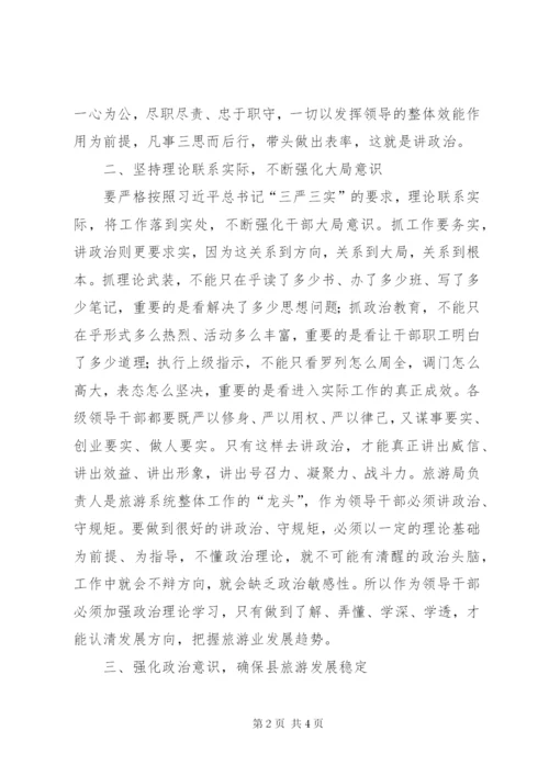 学习讲政治守纪律守规矩心得体会.docx