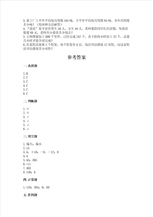 北师大版四年级上册数学期末测试卷夺冠系列