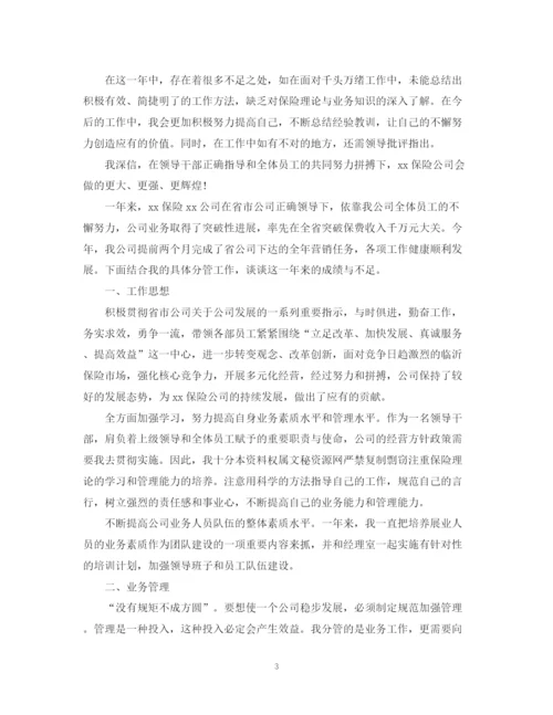 精编之保险公司个人试用期工作总结范文.docx