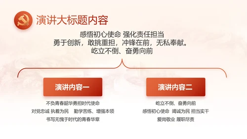 红色党建党支部工作汇报PPT党课