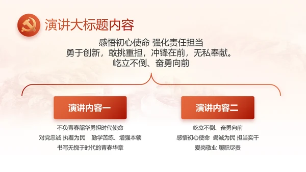 红色党建党支部工作汇报PPT党课