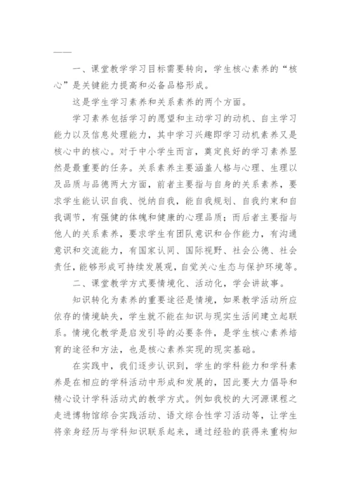 指向核心素养的单元整体教学心得体会.docx