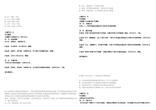 北京2022年02月国家粮食和物资储备局机关服务中心公开招考1名文秘人员考试参考题库含答案解析