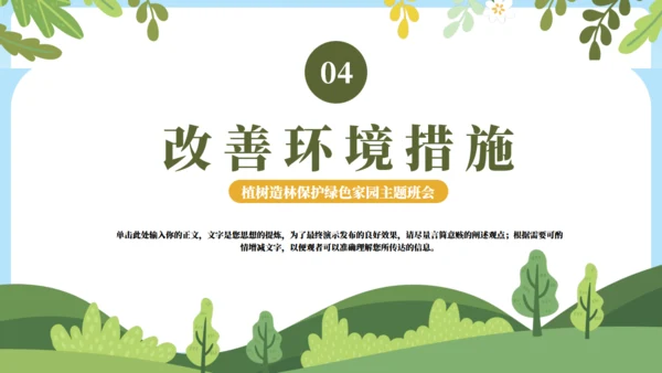 植树栽树保护绿色家园主题教育班会通用PPT模板
