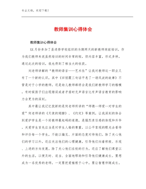 教师集训心得体会例文16篇.docx