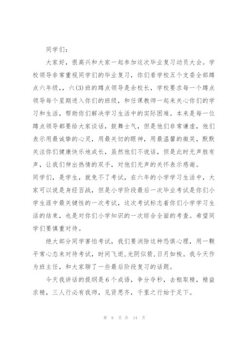 6年级毕业班誓师大会校长讲话.docx