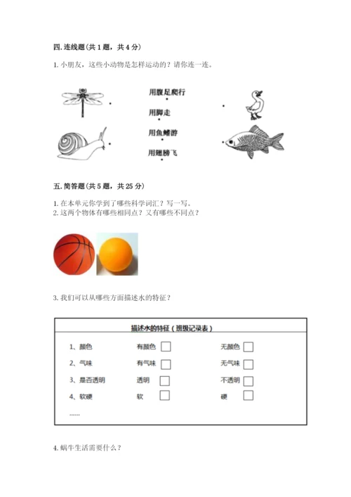 教科版一年级下册科学期末测试卷【word】.docx