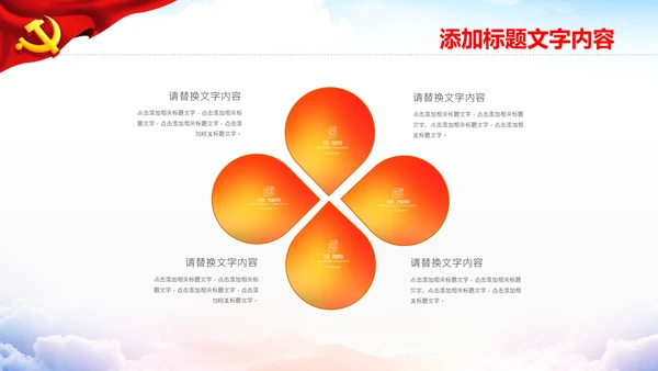 党政党建党课学习党风廉政建设模板ppt