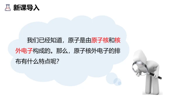 3.2原子结构课件(共48张PPT)----2024--2025学年九年级化学人教版（2024）上册