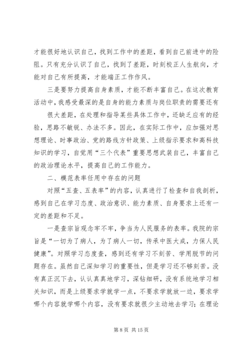 五查五树学习心得体会_1.docx
