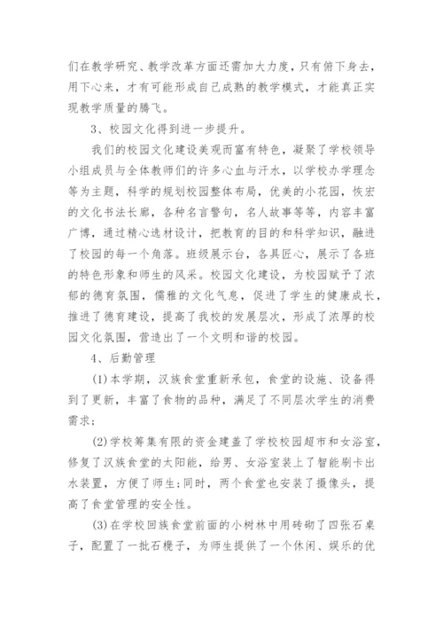 期末班主任会议校长讲话3篇.docx