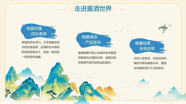 酱香白酒鉴赏会ppt模板