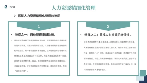 插画风绿色医院精细化管理精细化管理基础知识改革与实践
