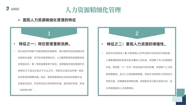 插画风绿色医院精细化管理精细化管理基础知识改革与实践
