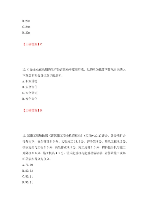 2022年山西省建筑施工企业安管人员专职安全员C证考试题库押题训练卷含答案第32次