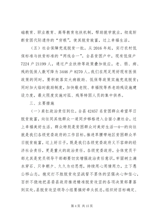 关于推进全县精准脱贫攻坚工作的办法.docx