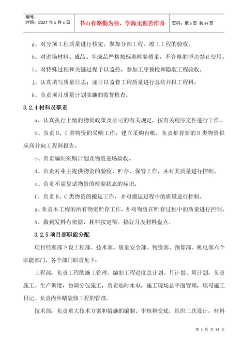 房建工程施工组织设计概述.docx