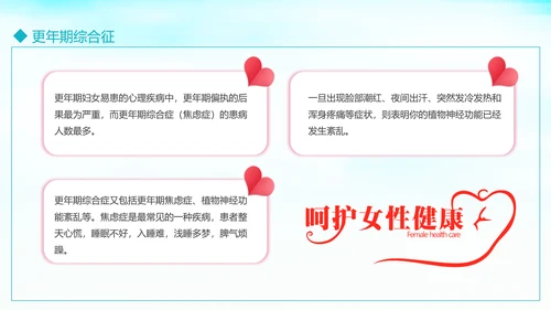 关爱女性守护健康科普讲座课件PPT模板