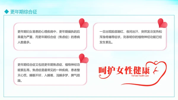 关爱女性守护健康科普讲座课件PPT模板