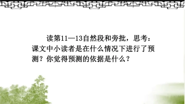 12.总也倒不了的老屋   课件（2课时）