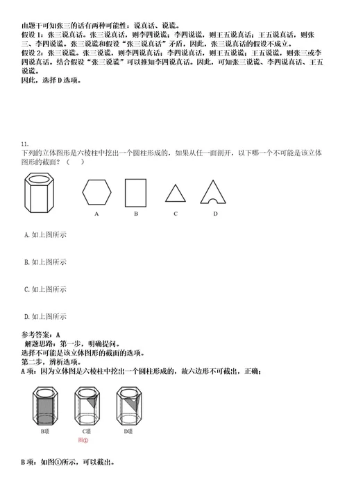 2022年宁波慈溪市机关后勤服务中心招考3名工作人员考试押密卷含答案解析