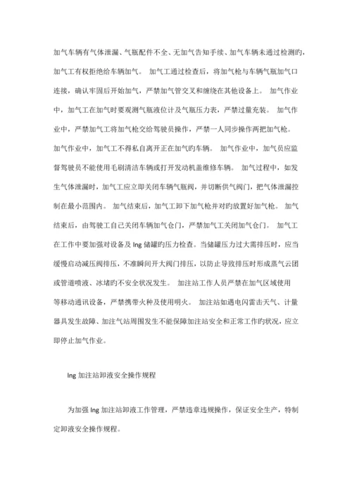 加气站岗位职责汇编.docx