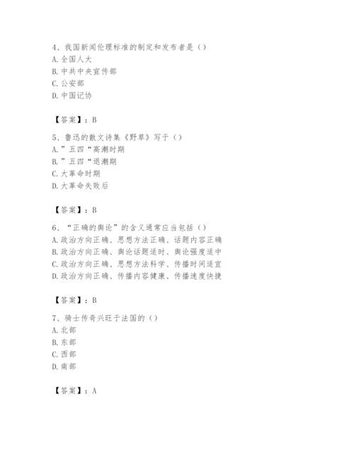 2024年国家电网招聘之文学哲学类题库含完整答案（全国通用）.docx