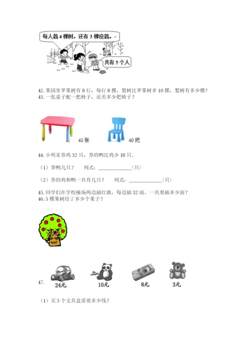 二年级上册数学解决问题50道(完整版).docx