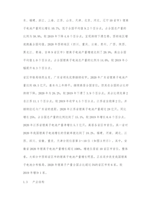 十三五期间我国锂离子电池产业发展良好.docx