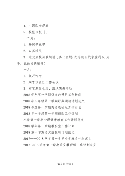 萧王庙中心小学20XX年学年第一学期六（3）班班主任工作计划 (2).docx